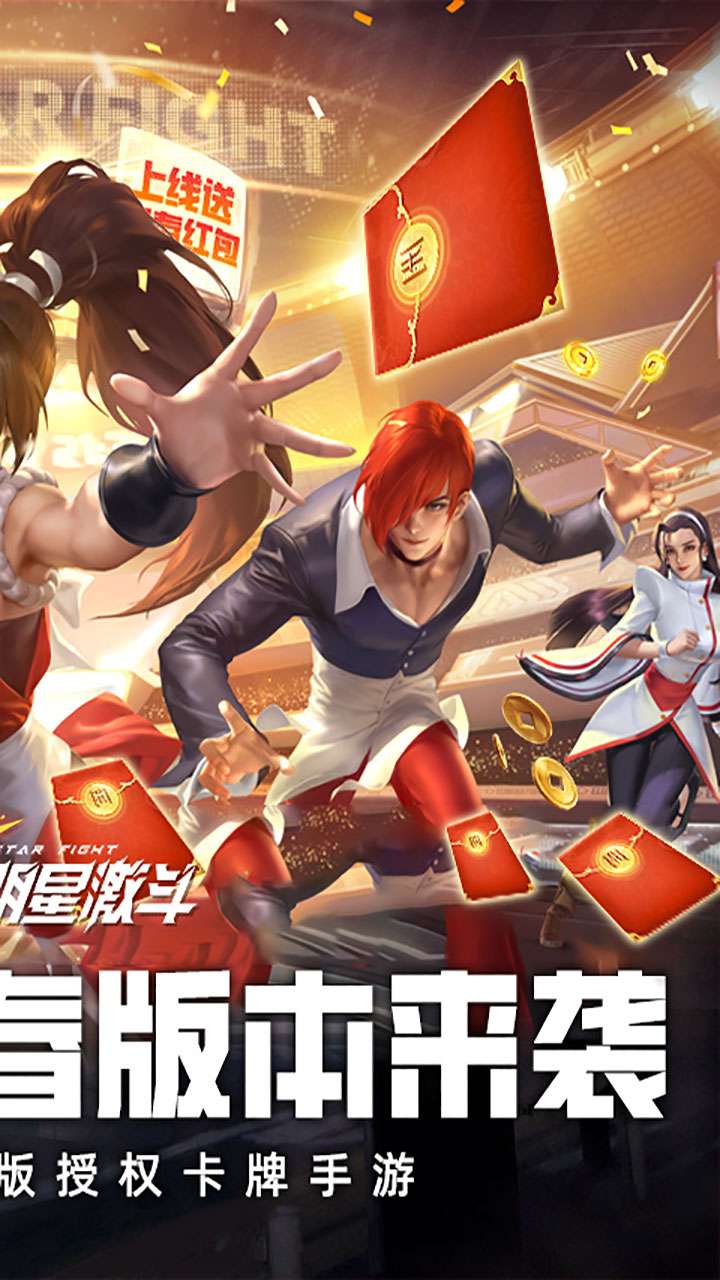 全明星激斗(0.1折新春版内置)2