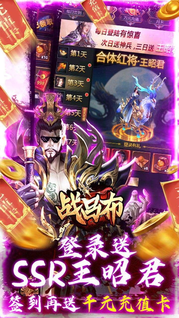 战吕布(GM神将万充)3