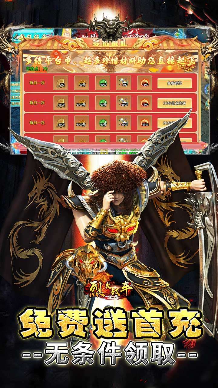 烈火战车（画龙全免超变超爽）2