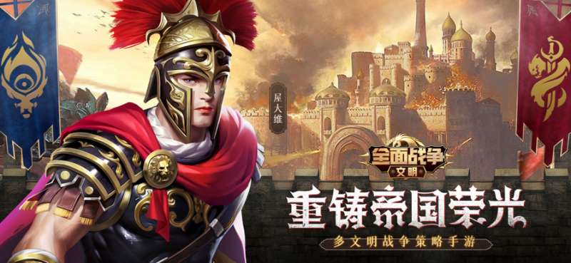 全面战争:文明ios版0