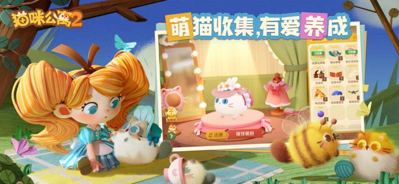 猫咪公寓2ios版0