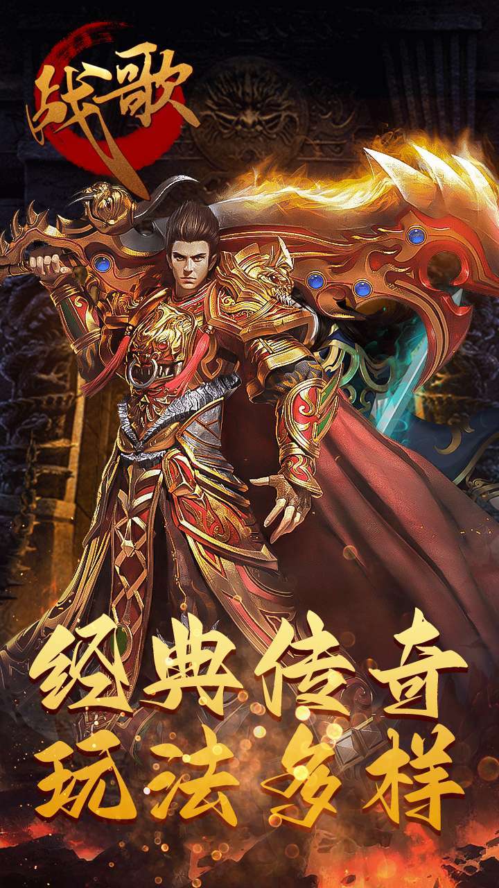 战歌(烈火GM版)-BT0