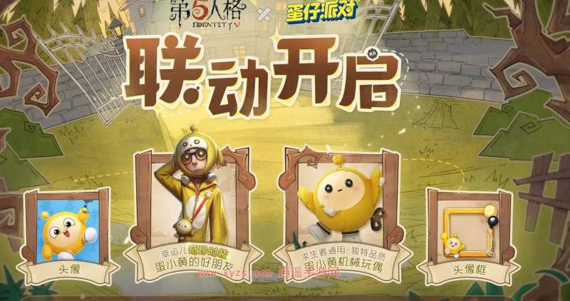 第五人格蛋仔派对联动奖励一览