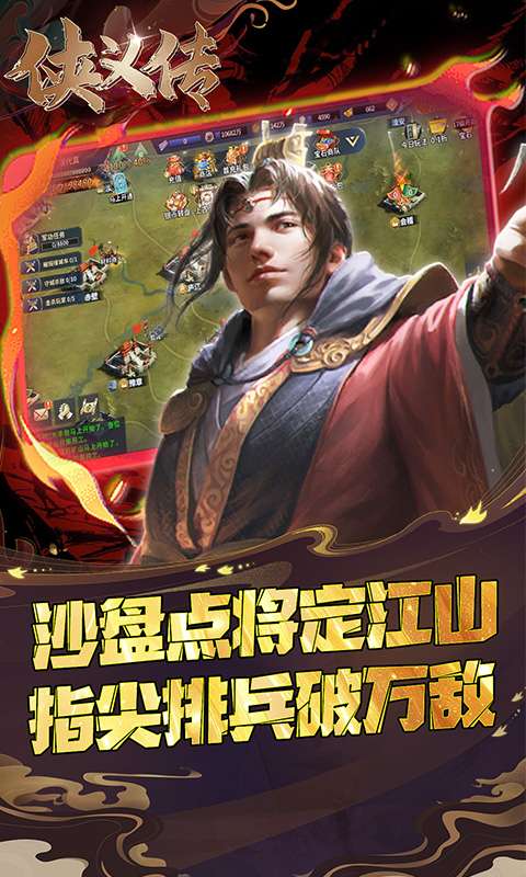 侠义传(0.05折策略三国)1