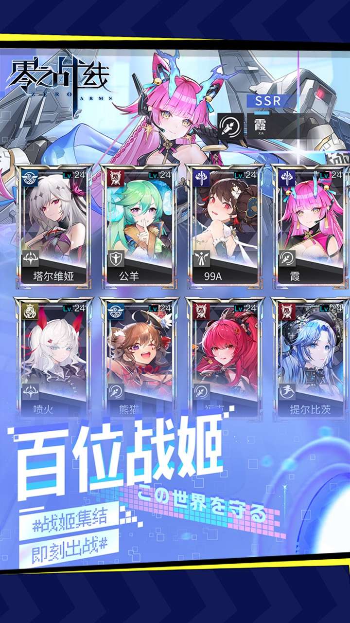 零之战线（0.1折战姬女武神）2