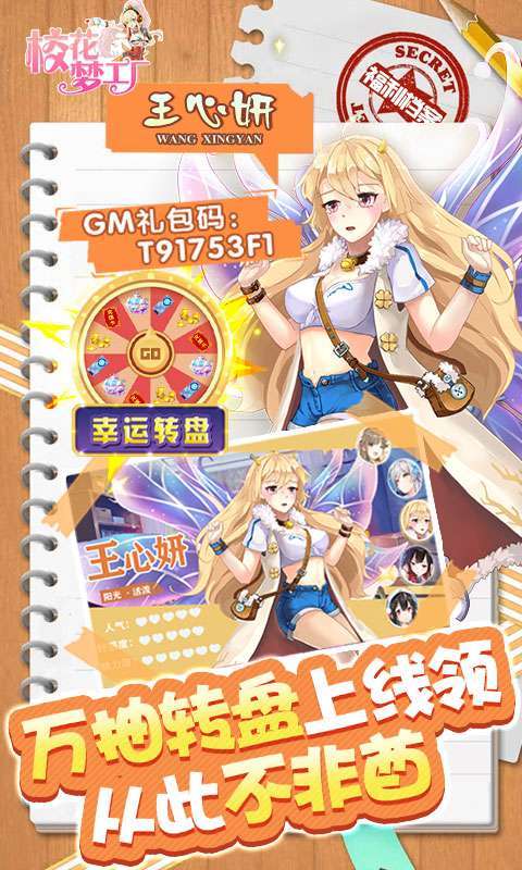 校花梦工厂-GM科技刷充3