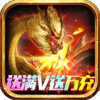 苍穹志（送满V送万充）