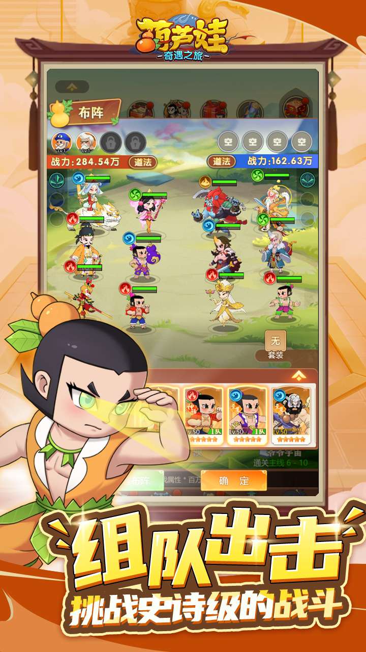 葫芦娃：奇遇之旅3