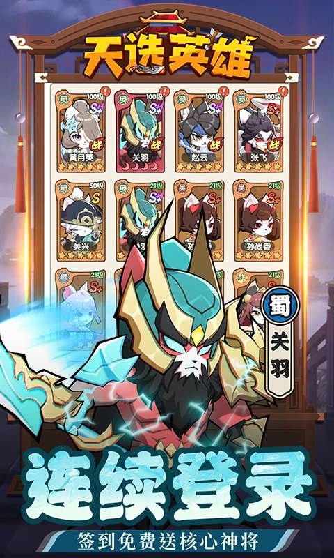 天选英雄(上线送千抽)1