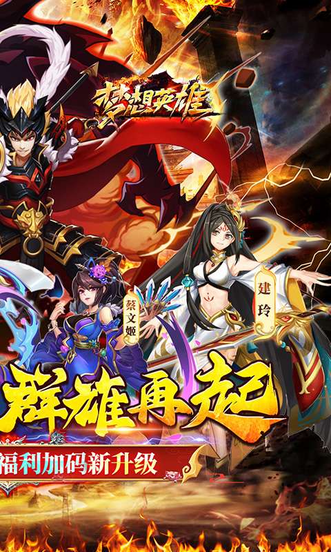 梦想英雄(无双三国0.05折)1