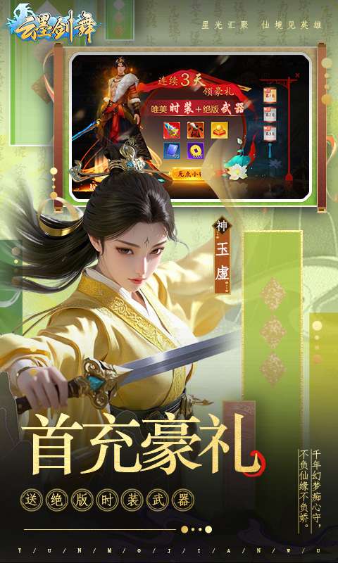 云墨剑舞(升级送豪礼)4