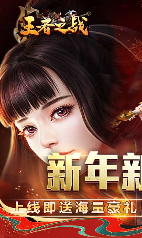 王者之战(铭文攻速大极品)0