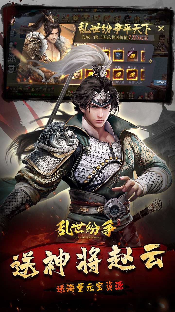 乱世纷争（0.1折攻城略地）1