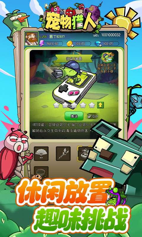 宠物猎人(保卫花园)3