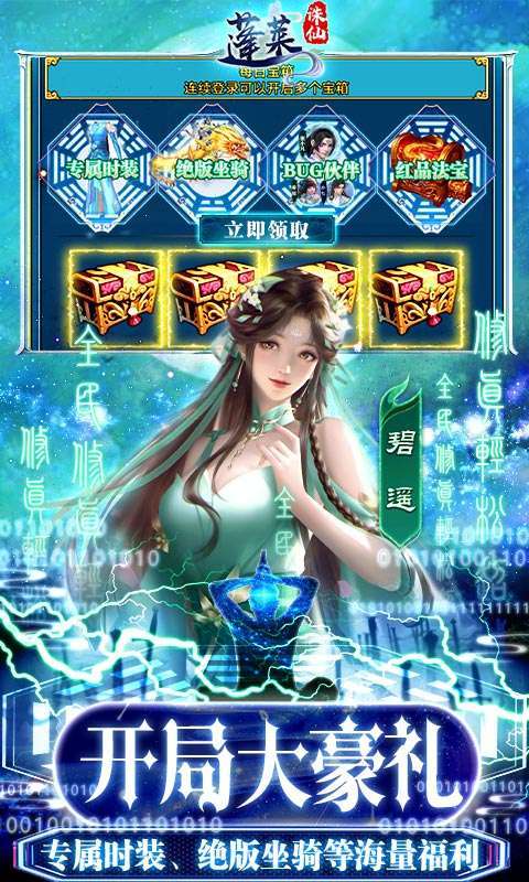 蓬莱(GM直充破译修真)3