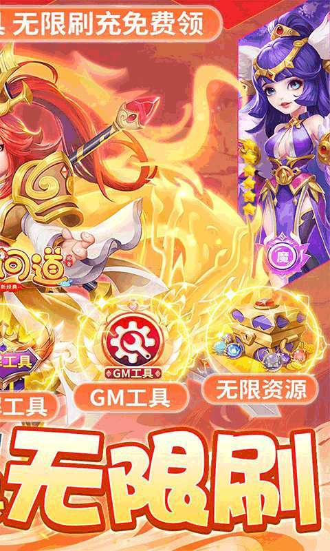 三生问道(定制刷充送万充)1