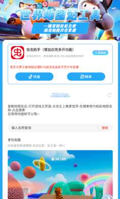 元梦之星世界地图站1