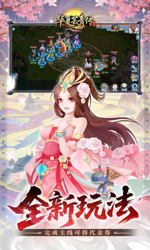 华夏芸青传(0.1折天天送1296代金)2