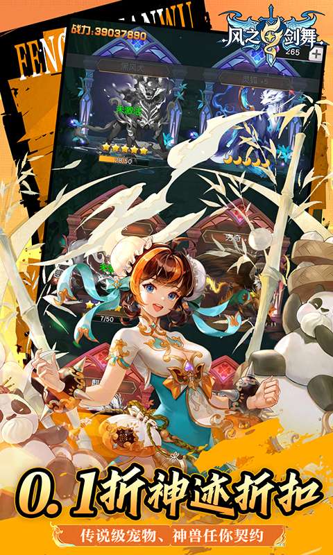 风之剑舞(0.1折神契)1