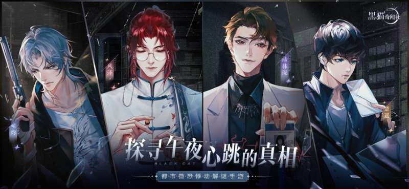 黑猫奇闻社ios版0