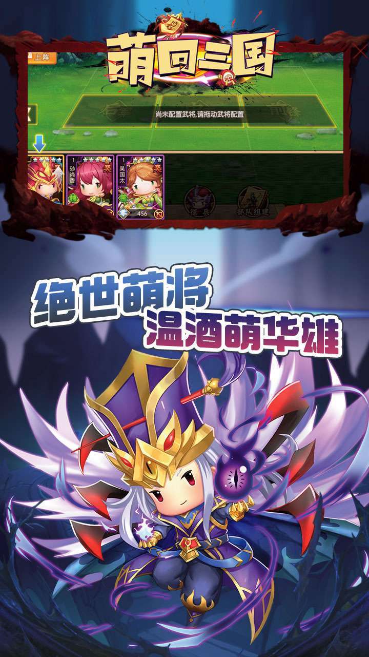 萌回三国(高返送神将)2