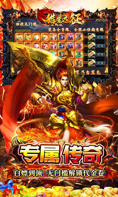 猎魔远征(白嫖登顶专属无限刀)2