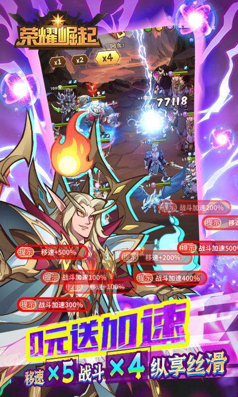 荣耀崛起(0.1折版)3