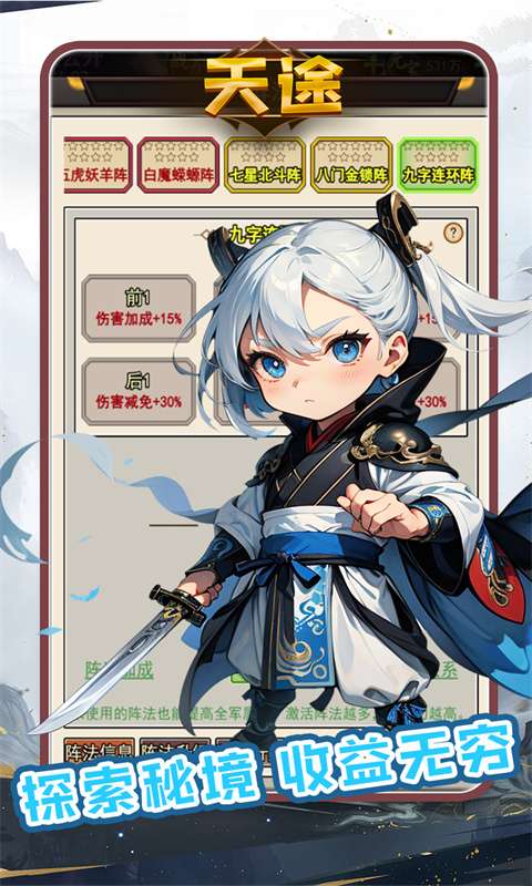 天途（0.1折武林风云）3