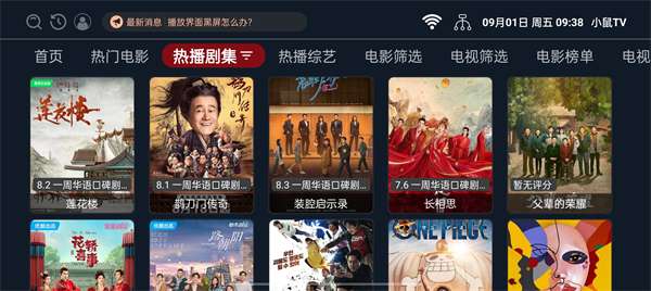 小鼠tv电视盒子版0