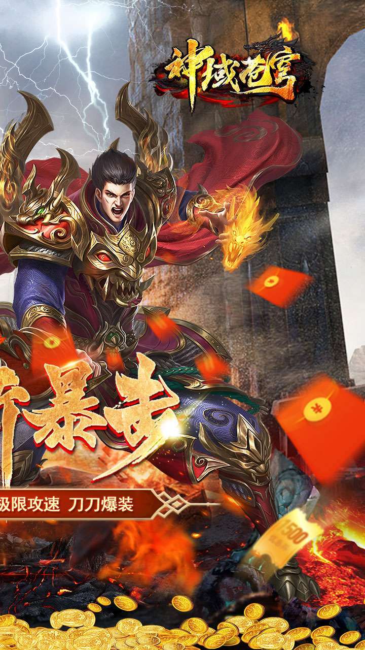 神域苍穹(BT高爆攻速版)1