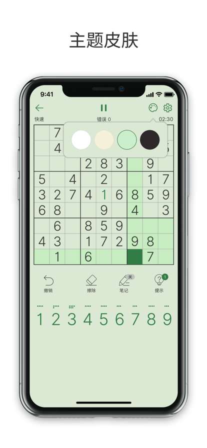 最强数独ios版6