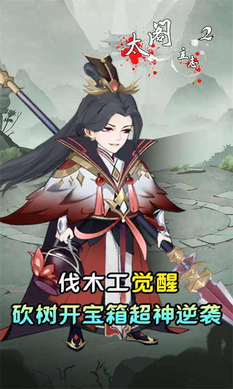 太阁立志2(砍树大作战)4