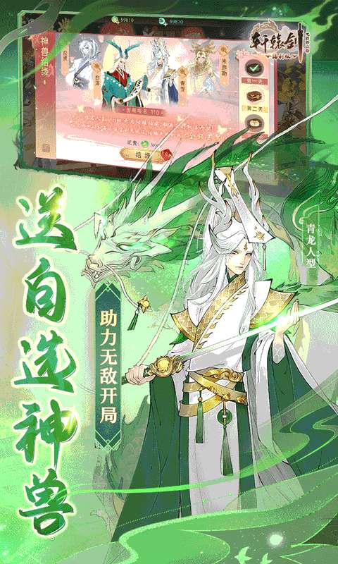 轩辕剑龙舞云山(每日送648w代金)3