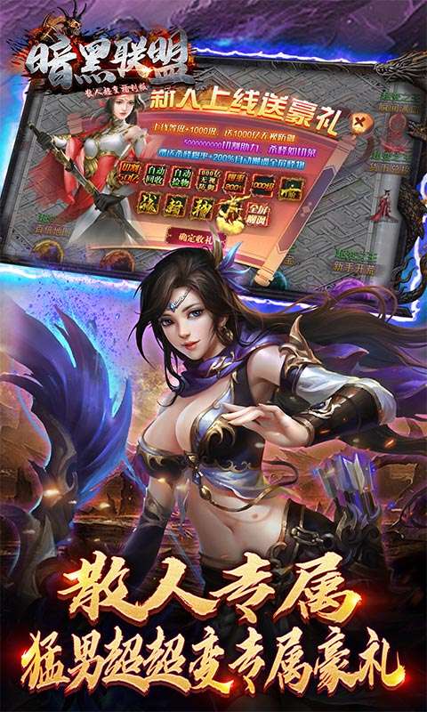 暗黑联盟(散人超变福利版)4