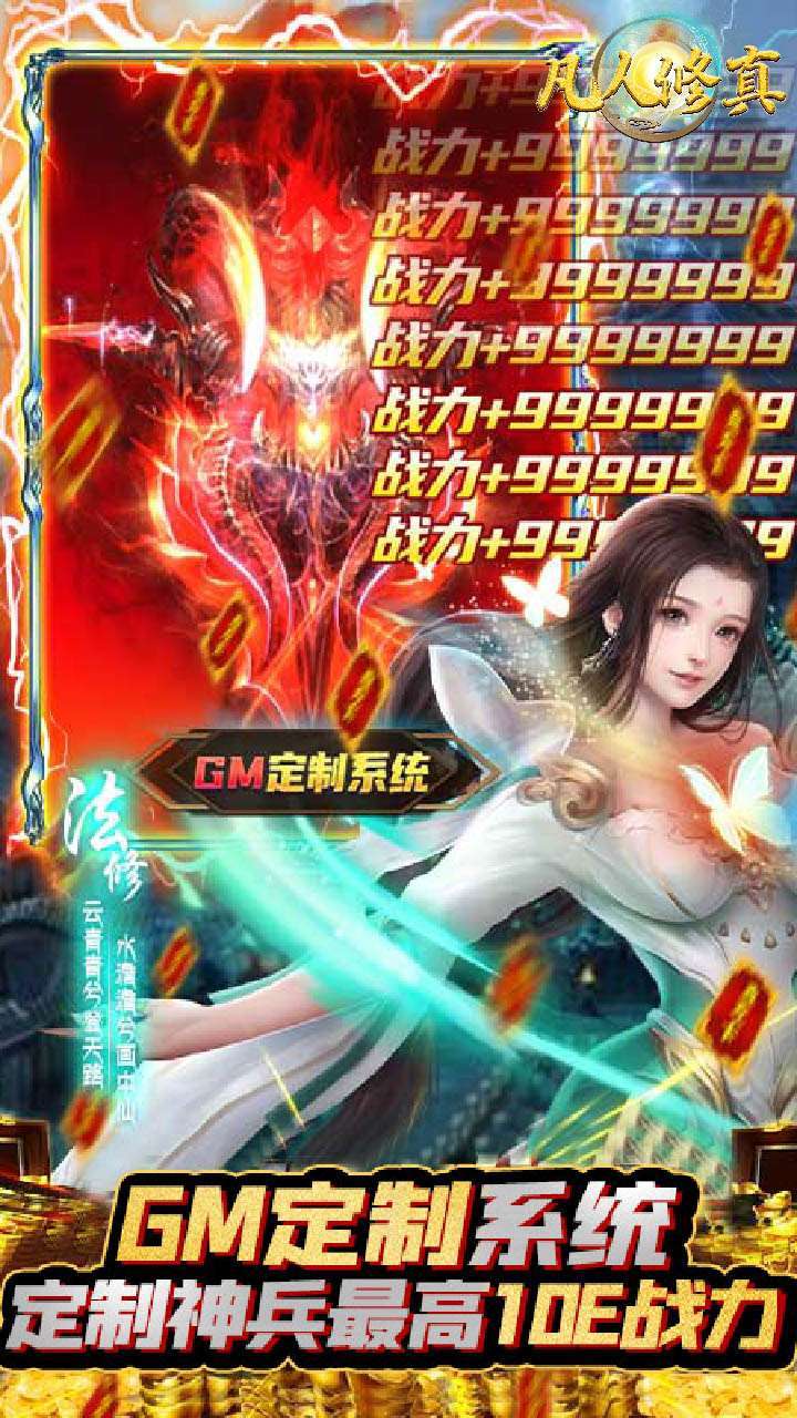 凡人修真(BT科技金手指)4