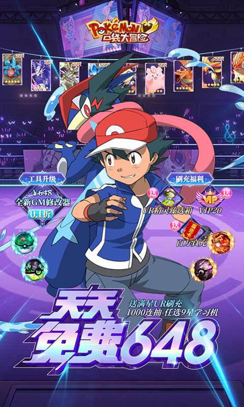口袋大冒险(送满星UR刷充)0