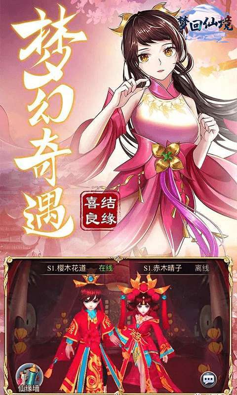 梦回仙境(百倍返利)H53