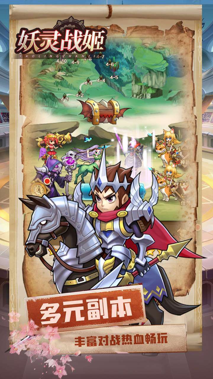 妖灵战姬(登录送百抽)2