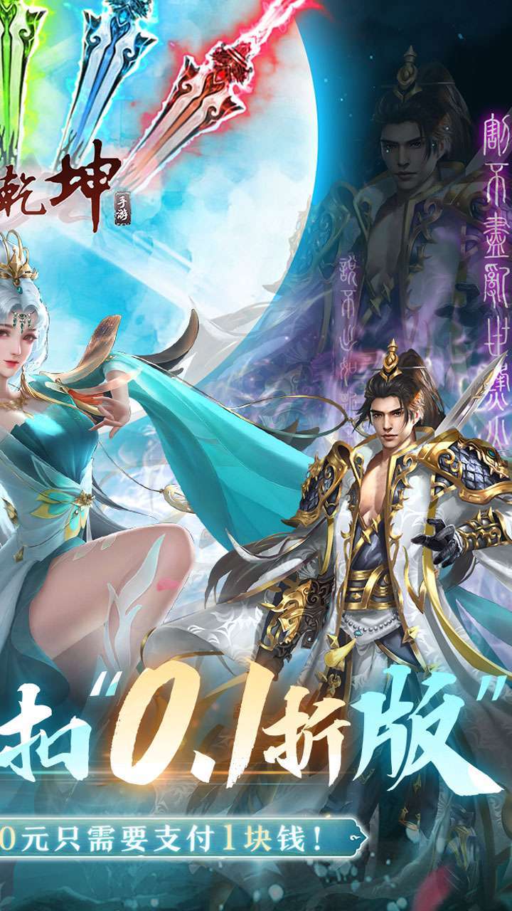 剑舞乾坤（0.1折扣版）1
