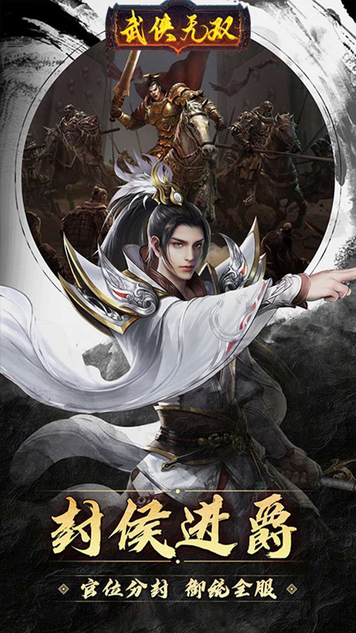 武侠无双(将魂远征)2