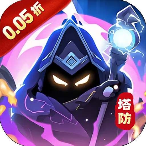 战地冲突（塔防0.05折增强版）