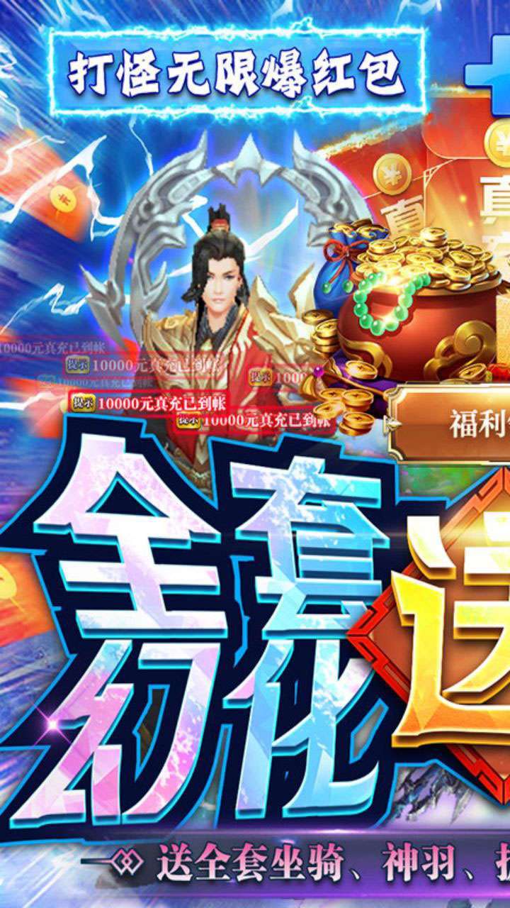 霹雳决(红包掉真充)0