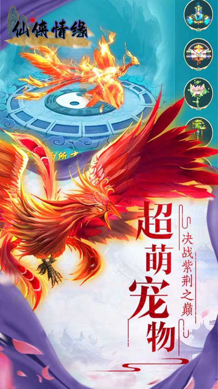仙侠情缘(H5仙侠)-BT1