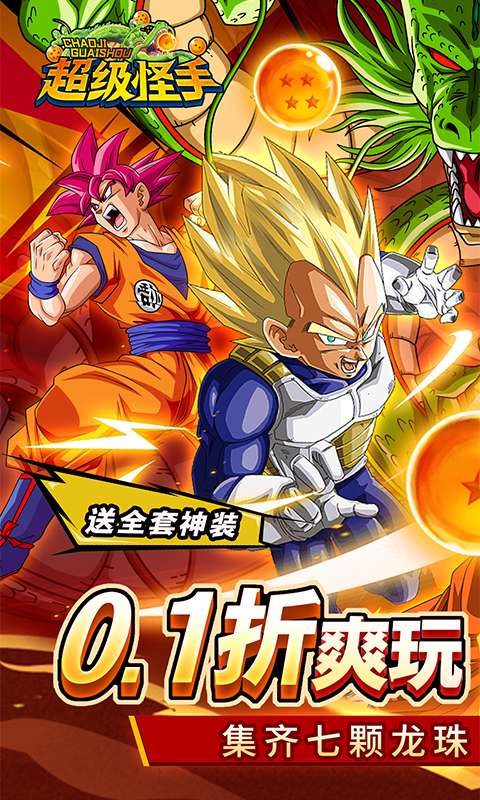 超级怪手(0.1折龙珠之旅)0