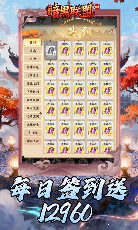 暗黑联盟(0.05折i坤免费版)3