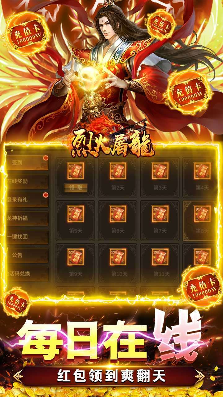 烈火屠龙(零氪送万充)3