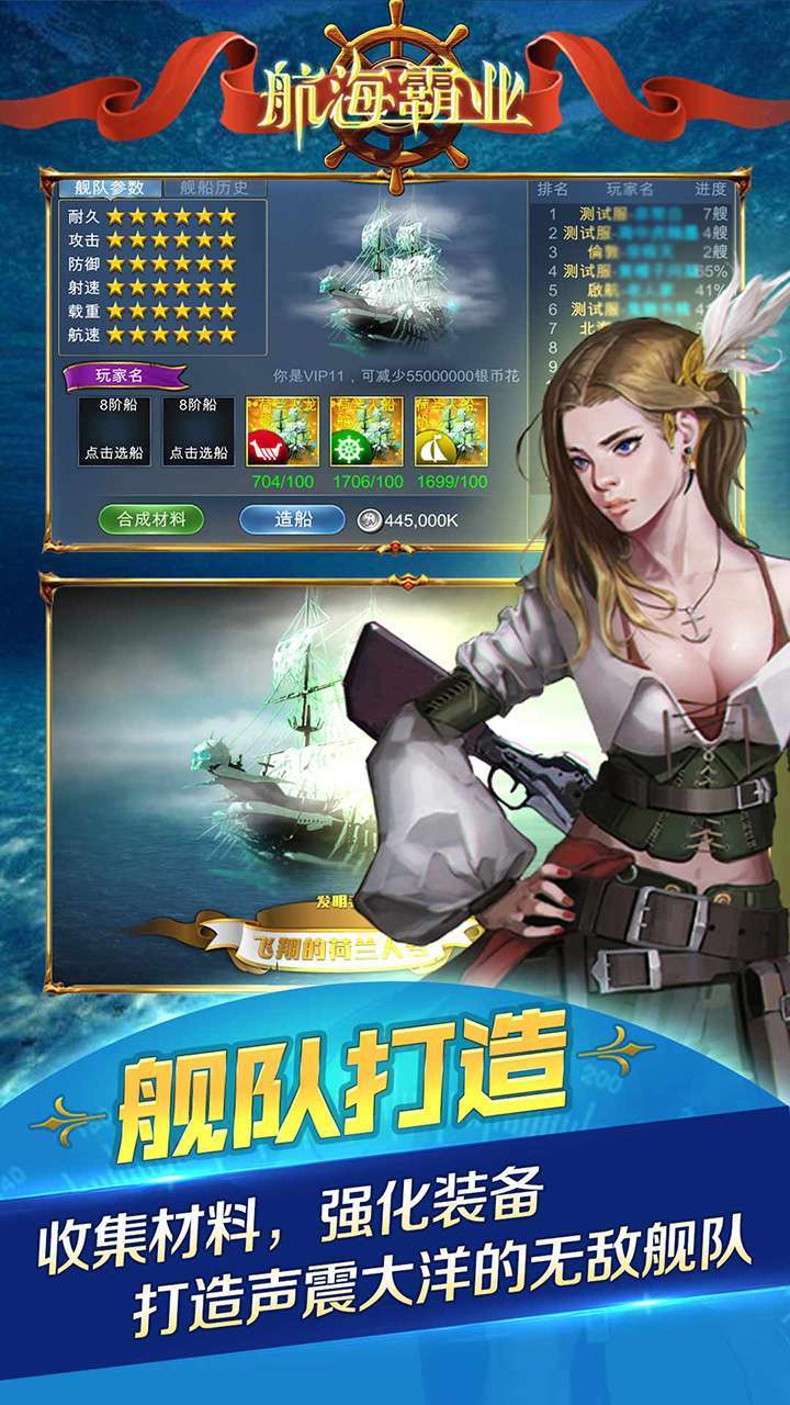 航海霸业(怒海狂涛)4