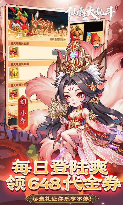 仙岛大乱斗(0.1折多倍代金券)2