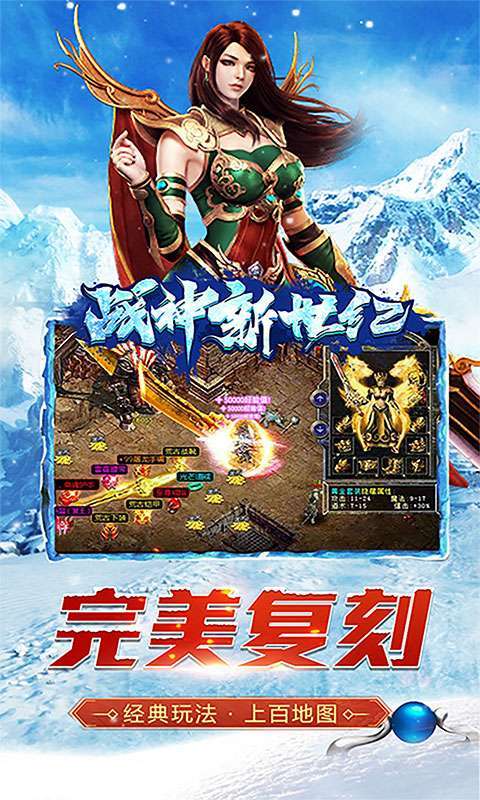 战神新世纪(新冰雪超变)3