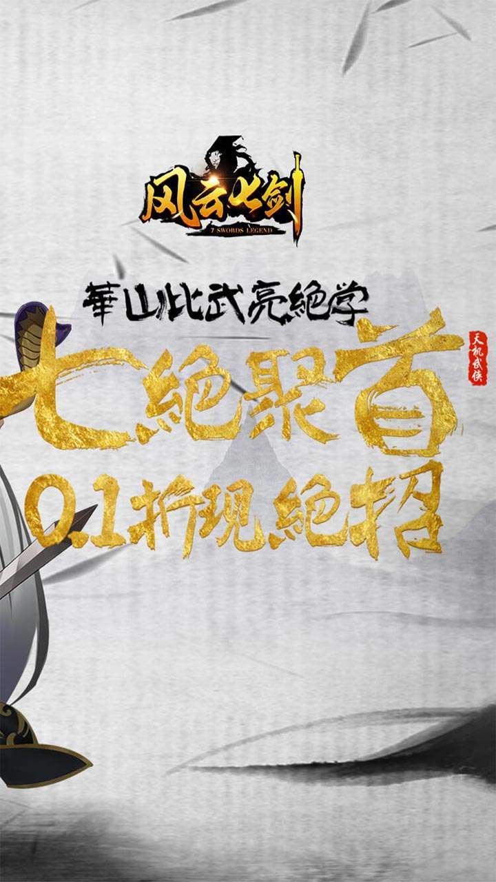 风云七剑(群侠乱斗0.1折)1